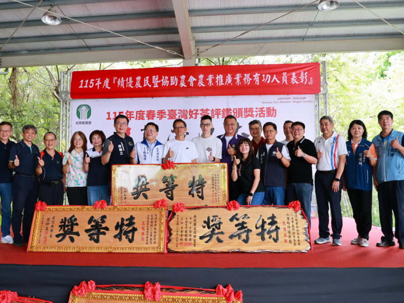 名間鄉農會春茶賽青農爭鋒！楊諺智、連瑋民勇奪雙特等獎肯定