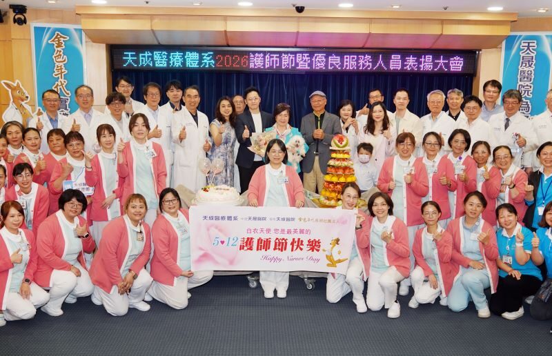 天成醫療體系慶祝2026護師節　暨優良服務人員表揚大會