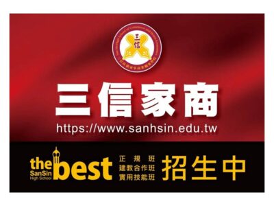 三信家商