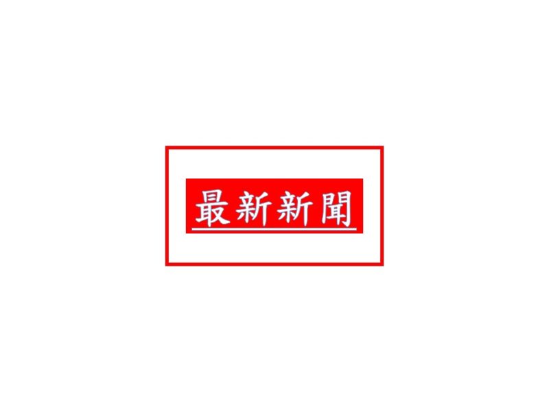 筍農看過來！南投森林副產物竹筍災損公告救助
